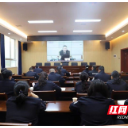 城步公安局组织民辅警参加心理健康知识讲座