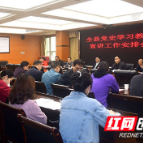 新邵统筹推进党史学习教育宣讲工作走深走实