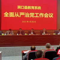 洞口：县纪委书记为全县200名中小学校长上廉政党课