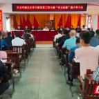 新宁县回龙寺镇：学史崇德 永葆党性