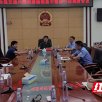 隆回县召开交通问题顽瘴痼疾集中整治行动调度会
