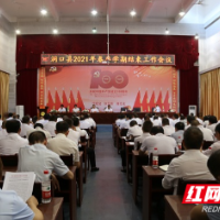 洞口县教育局召开2021年春季学期结束工作会议