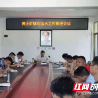 绥宁县黄土矿镇：多措并举 筑牢防溺水安全网格