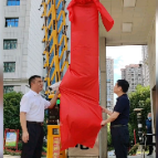 视频丨邵阳市未成年人保护中心正式成立