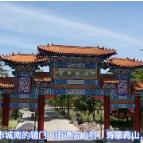 武冈：因地制宜美环境 鼓足村民“钱袋子”