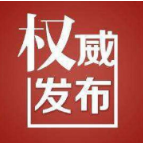 双清公安分局关于依法关停、取缔全区麻将馆棋牌室的通告
