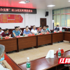 邵阳县纪委监委深入峡山社区召开民情恳谈会