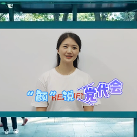 “颜”说党代会① | 建设现代化新邵阳，奥利给！