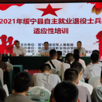 绥宁县举办2021年第一批自主就业退役士兵适应性培训