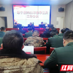 绥宁县召开2022年春季征兵工作会