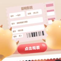 创意海报 | 小年夜！约你一起线上观看邵税党建大电影