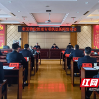 用法治之光照亮城市之路 邵阳市区开展物业管理专项执法行动