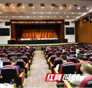 大祥区第六届人民代表大会第二次会议开幕