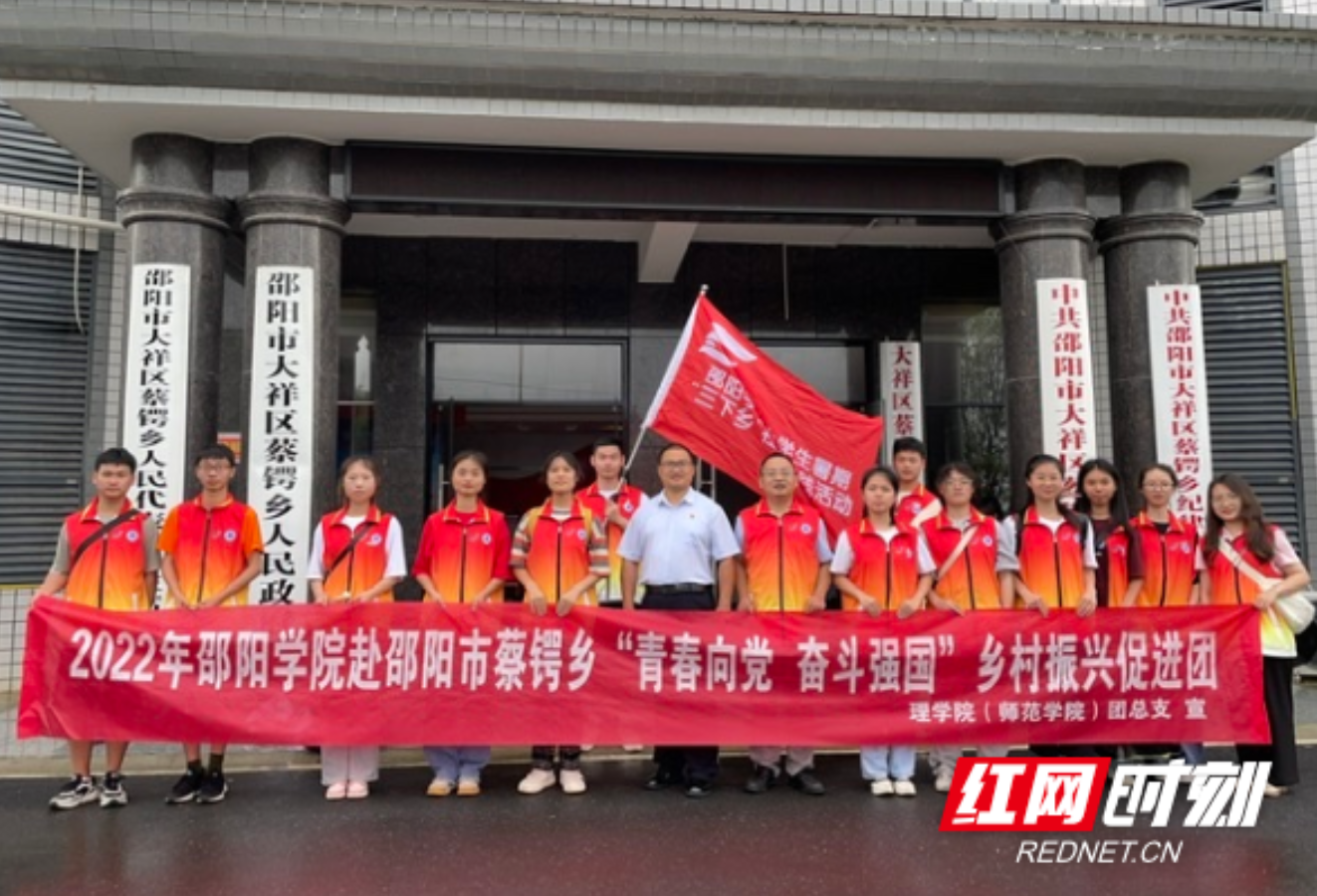 邵阳学院“青春向党，奋斗强国”乡村振兴促进团在蔡锷乡开展调研活动