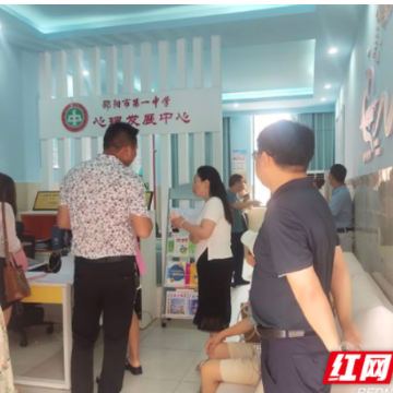 双清区教育局来邵阳市一中心理发展中心交流研讨