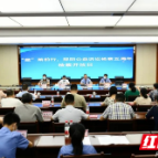 “益”路扬帆向未来——邵阳市检察机关举办公益诉讼五周年检察开放日活动