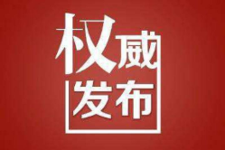 关于开展2022-2027年度邵阳市科普教育基地申报认定工作的通知