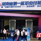 组图丨直击湖南第一届职业技能大赛邵阳代表团现场