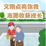 海报 | 你我同行 共绘邵阳文明底色