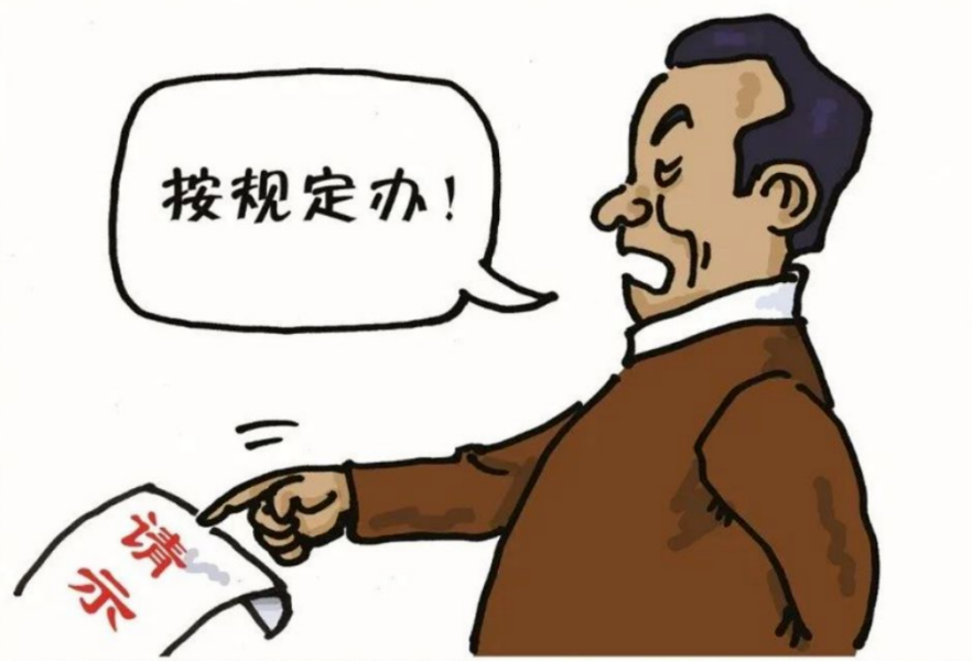 观潮的螃蟹丨“按规定办”到底怎么办
