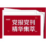 人民日报：法治是最好的营商环境