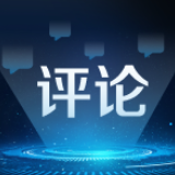 人民日报人民要论：光辉的篇章  不朽的丰碑