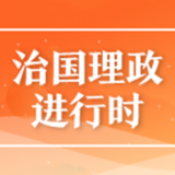 联播+丨一起和习近平走进“东博时刻”