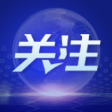 外贸回稳，助力构建新发展格局