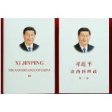 《习近平谈治国理政》第三卷中英文版出版发行