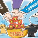 各级政府“紧日子”怎么过?听听专家怎么说!