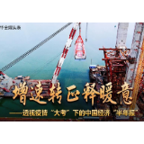 增速转正释暖意——透视疫情“大考”下的中国经济“半年报”