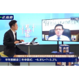 由负转正！3.2%！专家解读中国经济“V”字反弹格局基本形成