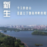 44年了，点亮这座城