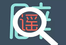别传谣，这些图片都是假的！