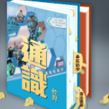 教材“排毒” 香港教育拨乱反正重要一步