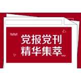 南方日报：家长远程监控孩子做作业，有错吗？