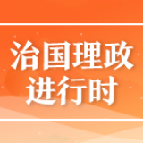 这场“云外交”，习近平传递了哪些重要信号？