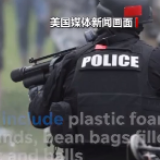美国人权组织：两个月内，上百示威者被警方开枪击伤头颈