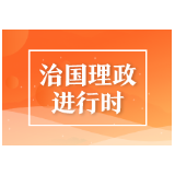 时政微周刊丨总书记的一周（9月21日—9月27日）
