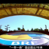 重磅微视频｜开放合作 众行致远