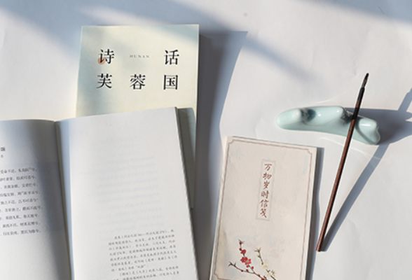 《诗话芙蓉国》首发 湖南出版人献给湖南人民的“新年礼物”