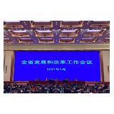 划重点！2021年湖南发改工作将从7个方面发力