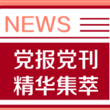 光明日报：教授能否终身制，专业评价是关键