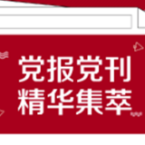 广州日报：乡村振兴的路径选择