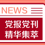 光明日报：地下空间开发应更重视前瞻谋划
