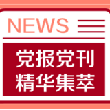 人民日报：时刻绷紧疫情防控责任之弦