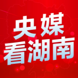 人民网丨湖南新邵小河村找对致富路 助力乡村振兴