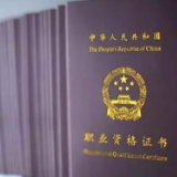 湖南发布15个职业技能等级证书考核费用标准