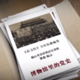 博物馆里的党史 | 杨开慧写给毛泽东的手稿