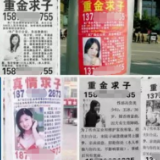 丰满少妇重金求子！让人脸红心跳的广告背后竟是……